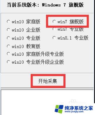 win7怎么激活旗舰版 win7旗舰版永久激活方法