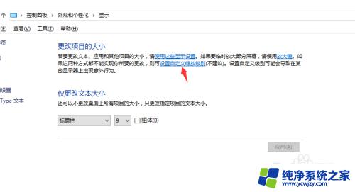 笔记本字体显示模糊 Win10字体显示模糊解决方法