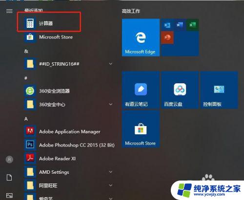 window10计算器卸载了怎么安装 win10计算器崩溃了怎么修复