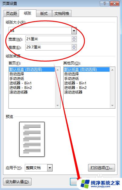 word文档打印显示页边距非常小 Word页边距设于可打印区域之外