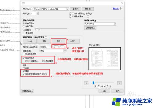 pdf怎么横向打印一张两页 PDF文件如何设置一张纸打印多页