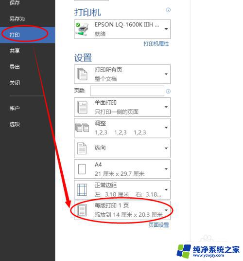 word文档打印显示页边距非常小 Word页边距设于可打印区域之外