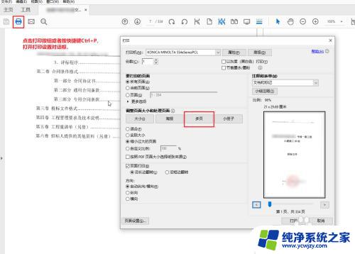 pdf怎么横向打印一张两页 PDF文件如何设置一张纸打印多页