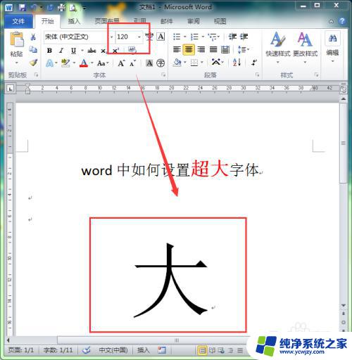 word如何把字体调到最大 word字体设置中如何选择超大号字体