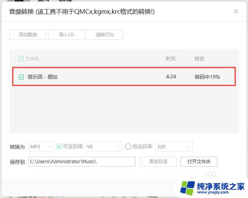qq音乐如何将音乐转换成mp3格式 QQ音乐歌曲转换为mp3方法