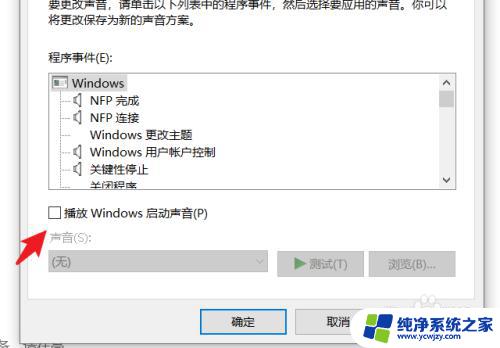 win10系统的声音怎么设置 win10系统开机音效设置步骤