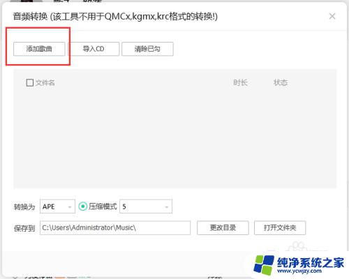 qq音乐如何将音乐转换成mp3格式 QQ音乐歌曲转换为mp3方法