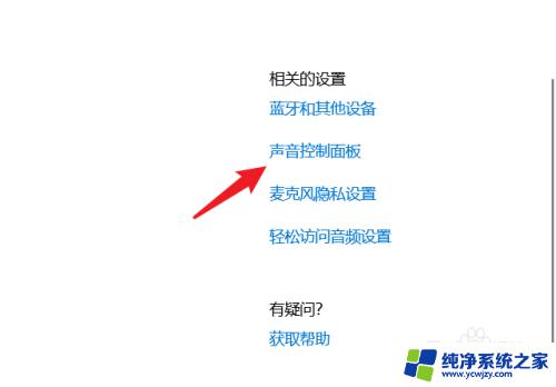 win10系统的声音怎么设置 win10系统开机音效设置步骤