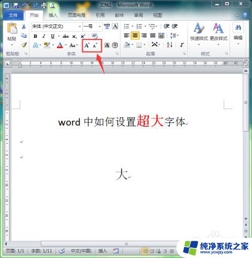 word如何把字体调到最大 word字体设置中如何选择超大号字体