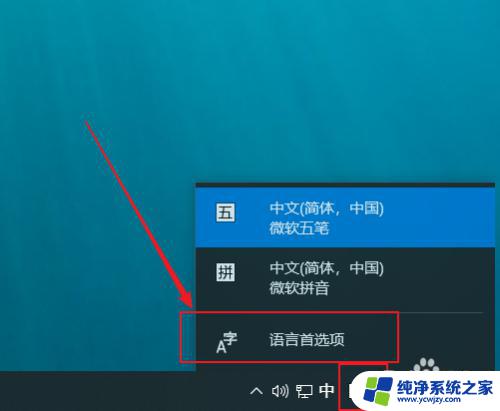 win10删除五笔输入法 win10删除五笔输入法的方法