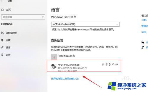 win10删除五笔输入法 win10删除五笔输入法的方法