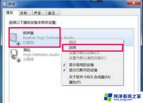 win7声音图标红叉未安装音频设备 Win7系统没有声音怎么办