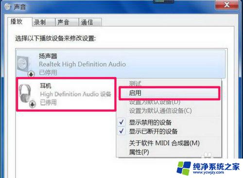 win7声音图标红叉未安装音频设备 Win7系统没有声音怎么办