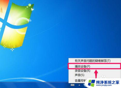 win7声音图标红叉未安装音频设备 Win7系统没有声音怎么办