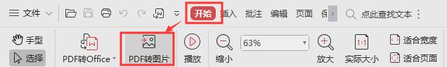 wps怎么实现pdf转图片的批量操作 wps如何实现pdf到图片的批量转换