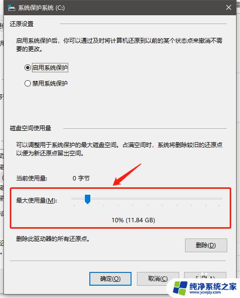 系统保护win10 如何在Windows 10中关闭系统保护功能