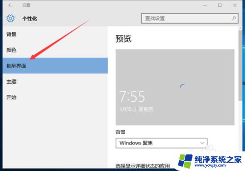 锁屏广告怎么关闭电脑 Win10锁屏广告关闭教程