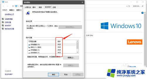 系统保护win10 如何在Windows 10中关闭系统保护功能