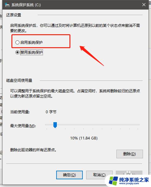 系统保护win10 如何在Windows 10中关闭系统保护功能