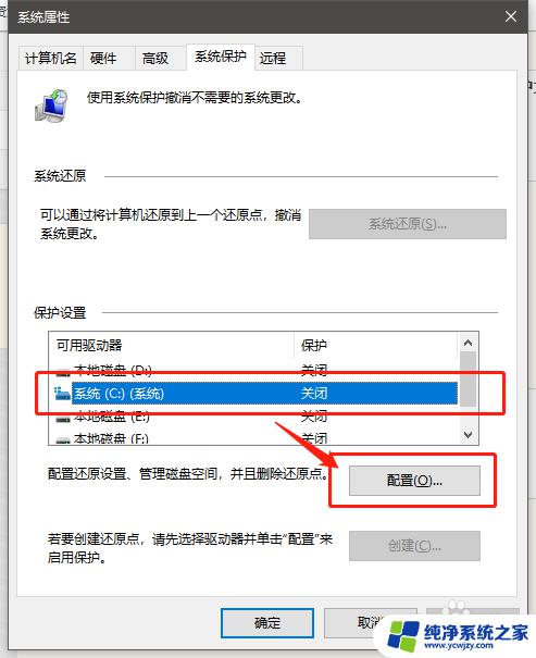 系统保护win10 如何在Windows 10中关闭系统保护功能