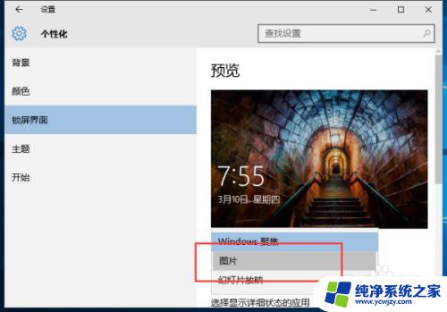 锁屏广告怎么关闭电脑 Win10锁屏广告关闭教程