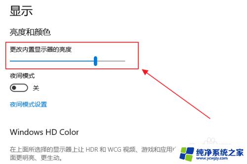 降低电脑屏幕的亮度 Win10如何增强屏幕亮度