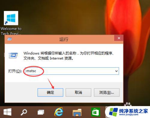 win10远程桌面在电脑哪里 Win10远程桌面在哪个菜单中