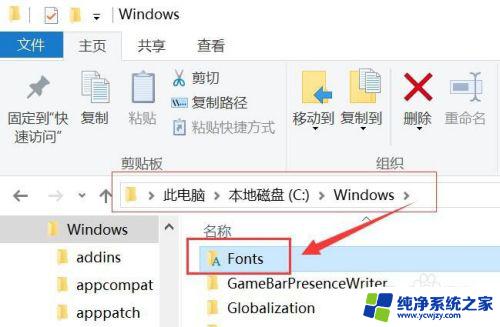 电脑的字体在哪个文件夹 默认字体文件夹在哪