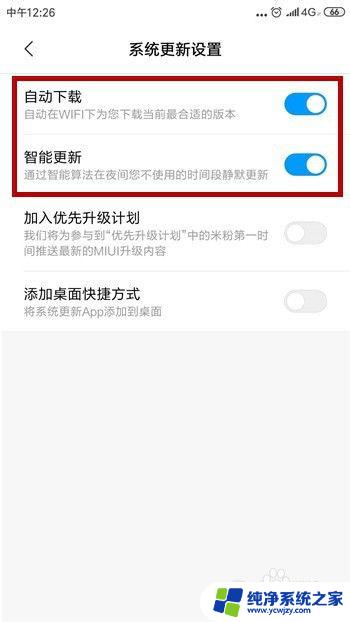 小米自动更新在哪里关闭 小米手机关闭系统自动更新方法