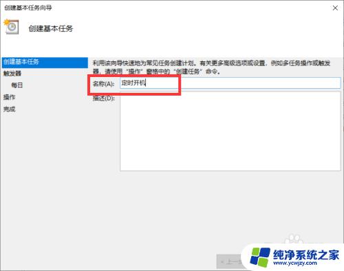 怎么设置电脑自动开机时间 Win10如何设置每天自动开机