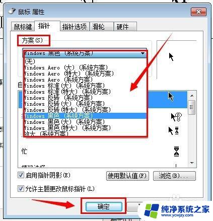 怎么把鼠标变成箭头 鼠标箭头如何设置