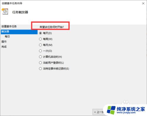 怎么设置电脑自动开机时间 Win10如何设置每天自动开机