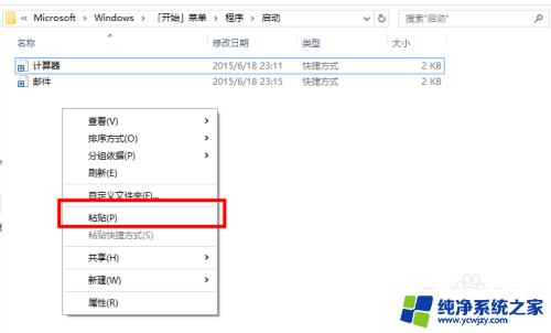 win10怎么添加开机自启动软件 win10怎样把应用程序添加到开机自启动项