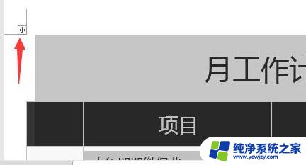 表格在word里会分成两半 word文档表格分页如何调整