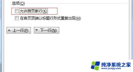 表格在word里会分成两半 word文档表格分页如何调整