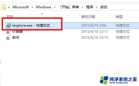 win10怎么添加开机自启动软件 win10怎样把应用程序添加到开机自启动项