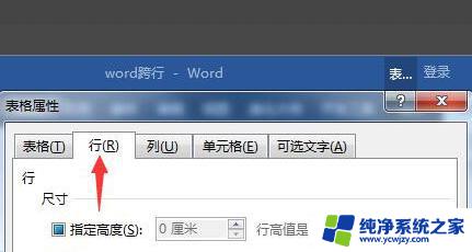 表格在word里会分成两半 word文档表格分页如何调整