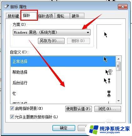 怎么把鼠标变成箭头 鼠标箭头如何设置