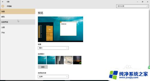 win10笔记本壁纸 Win10桌面壁纸怎么更换