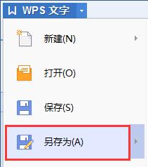 wps如何把表格存放到桌面上 wps表格如何将数据表存放到桌面上