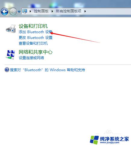 win7怎么连蓝牙键盘 Win7蓝牙键盘连接步骤