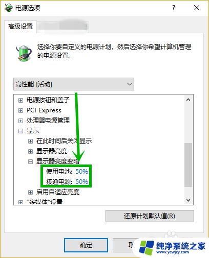 win10看照片突然暗一下 win10屏幕亮度自动调节问题解决方法