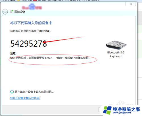 win7怎么连蓝牙键盘 Win7蓝牙键盘连接步骤