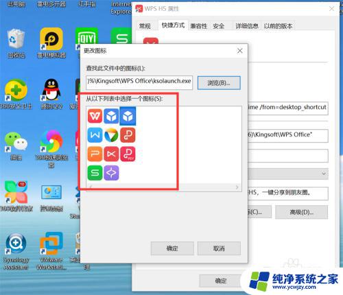 windows更改应用图标 Windows10系统修改应用程序图标的步骤