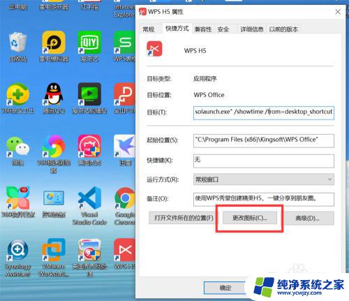 windows更改应用图标 Windows10系统修改应用程序图标的步骤