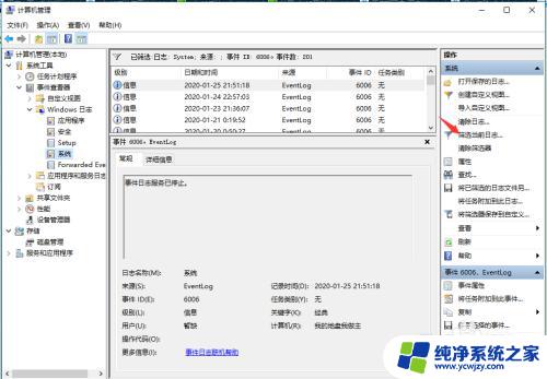 window 关机日志 Win10系统电脑如何查看详细的开关机日志信息