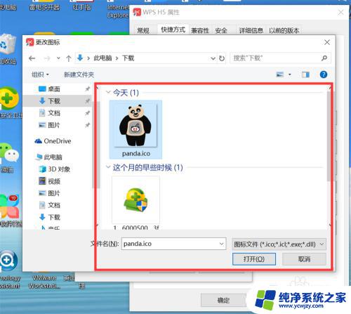 windows更改应用图标 Windows10系统修改应用程序图标的步骤