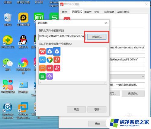 windows更改应用图标 Windows10系统修改应用程序图标的步骤