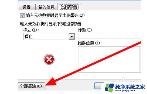 表格显示不符合限制条件怎么改 解决Excel表格输入内容不符合限制条件的方法