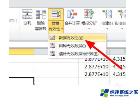 表格显示不符合限制条件怎么改 解决Excel表格输入内容不符合限制条件的方法